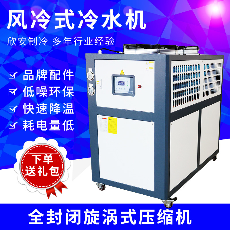  air-cooled chiller